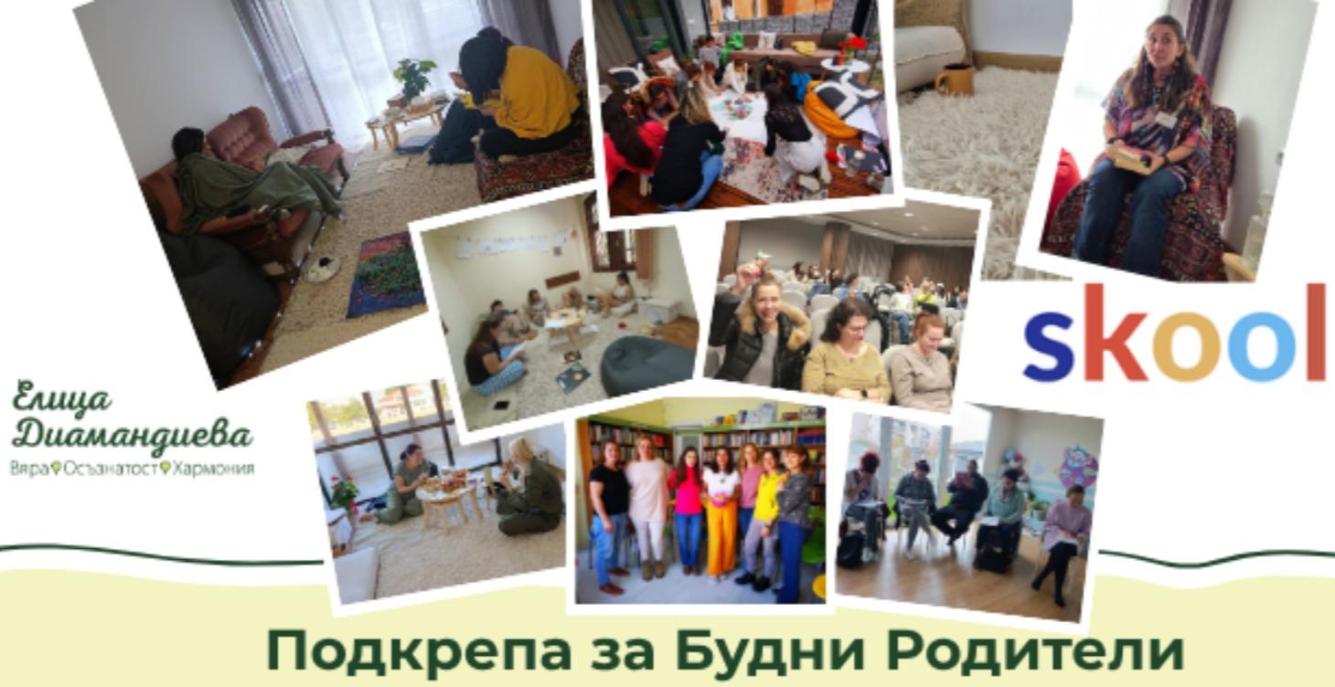 🟢 Въпроси и отговори Подкрепа за Будни Родители