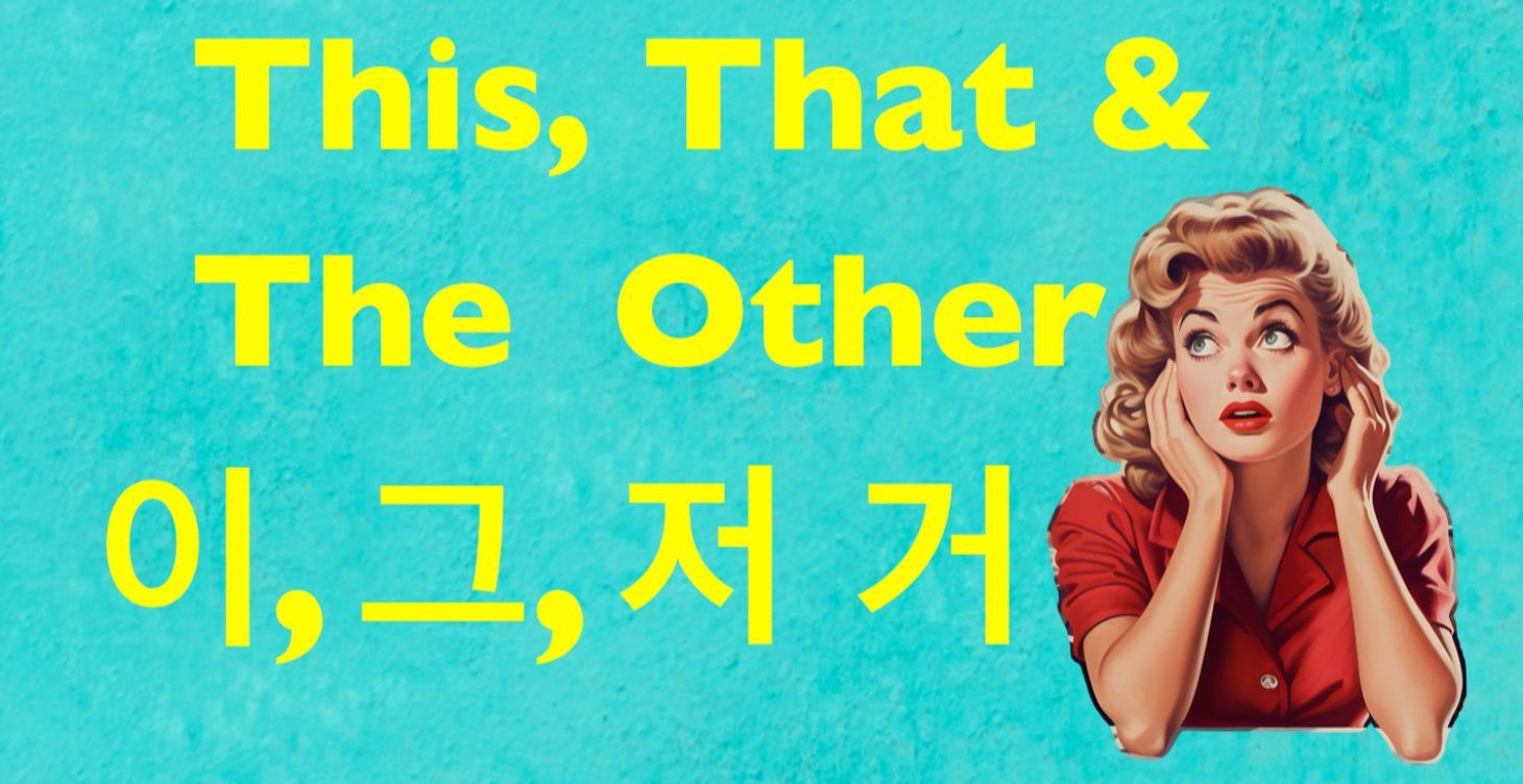 This, That & the Other (이, 그, 저)