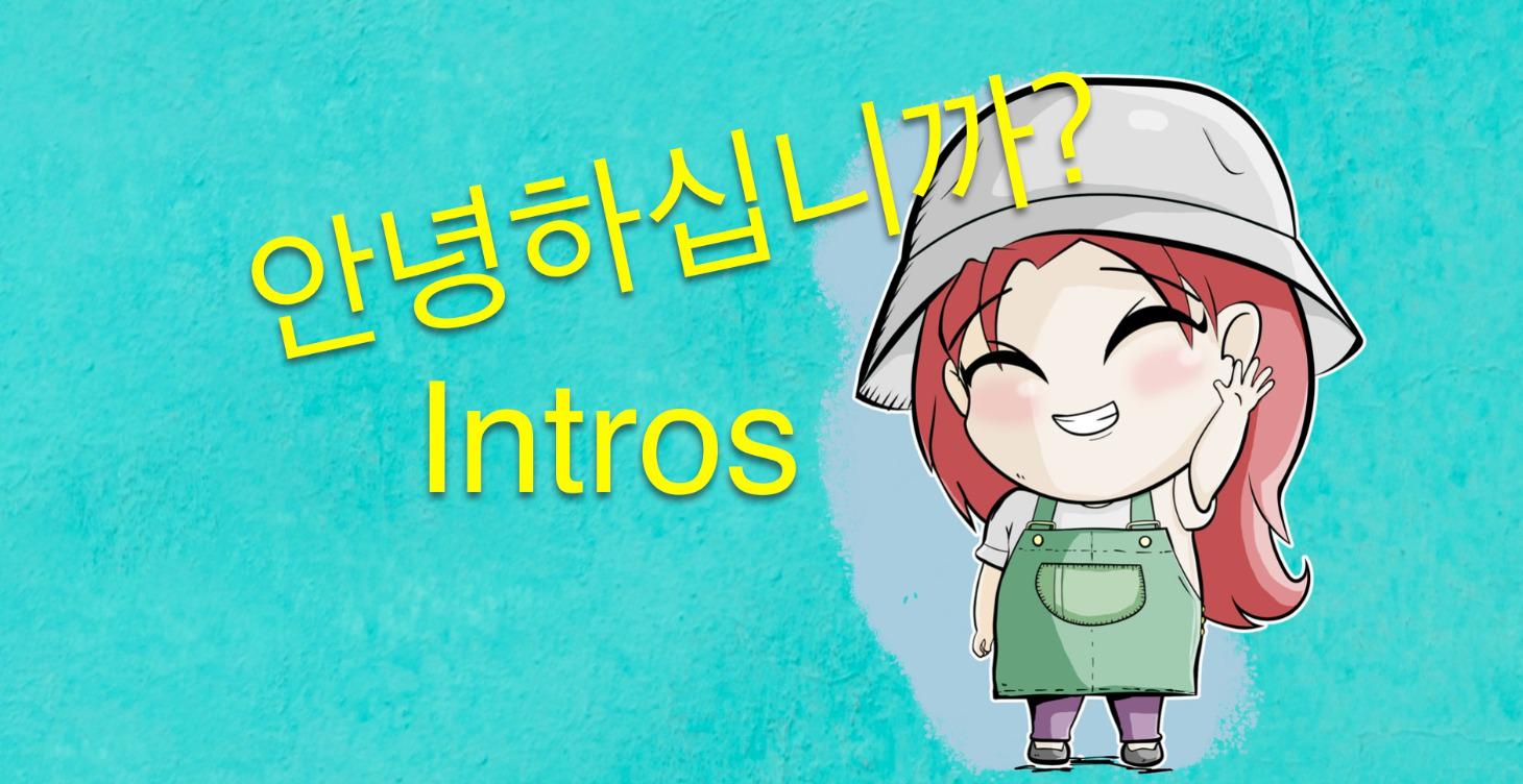 소개 - Introductions