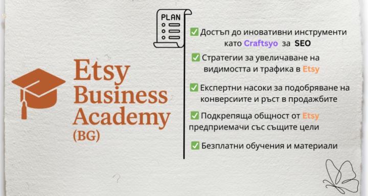 Etsy Business Academy (BG)