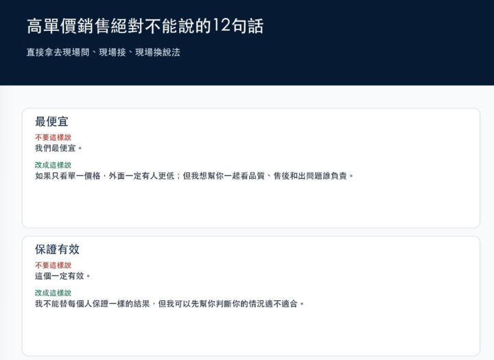 客戶問「你們是不是最便宜」絕對不能說的話