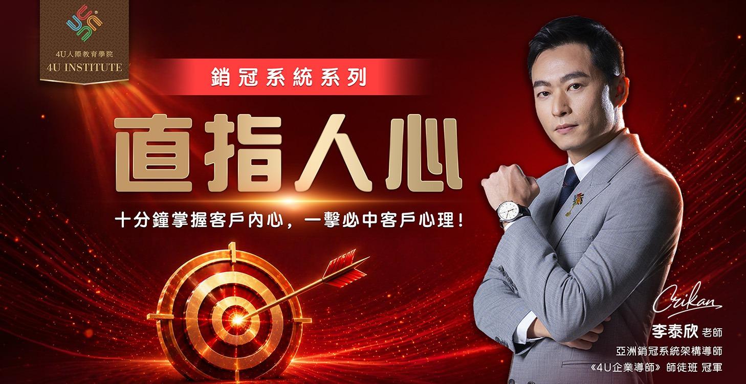 「直指人心」線上教學