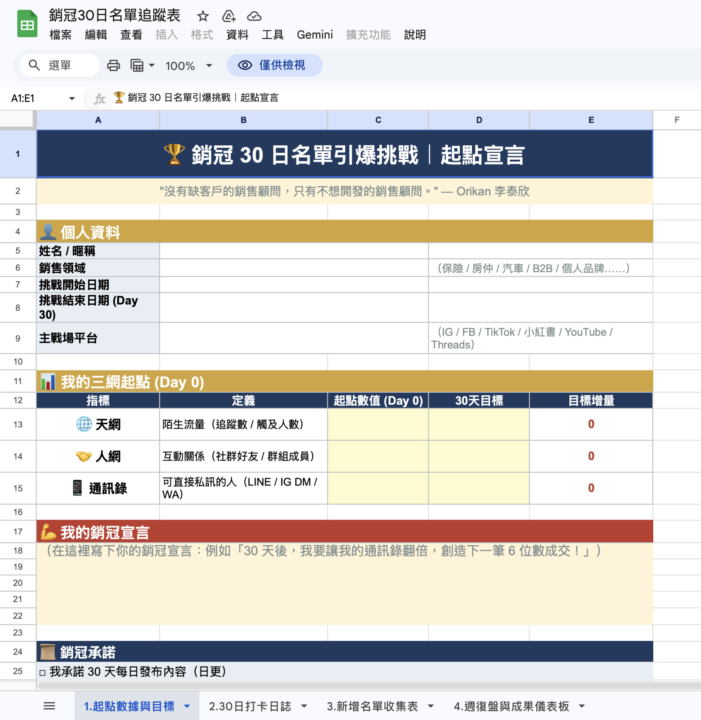 「30天銷冠挑戰」解鎖線上課!「吸引力學」🏆