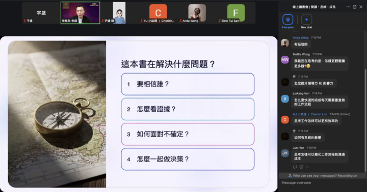 📖 LIVE 讀書會正式開始！現在進來還來得及 👇