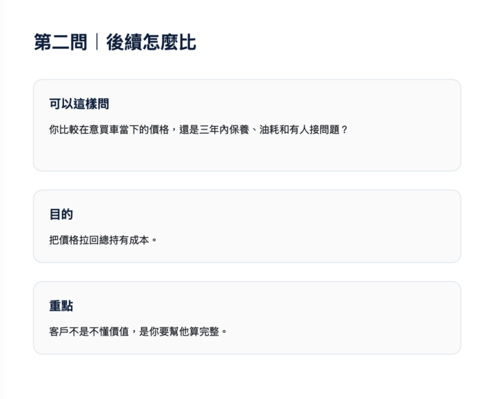 很多汽車銷售以為，試乘就是讓客人感受產品。