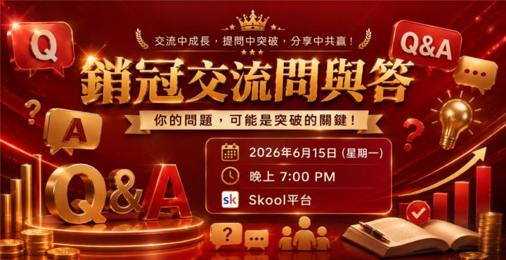 【重要通知 📣】泰欣老師首次 Skool Live Q&A — 明天晚上 7pm