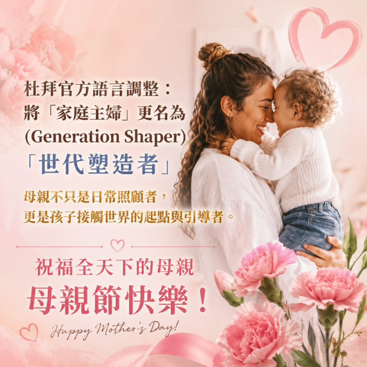 《我曾經以為，我只是個在家帶孩子的媽媽》