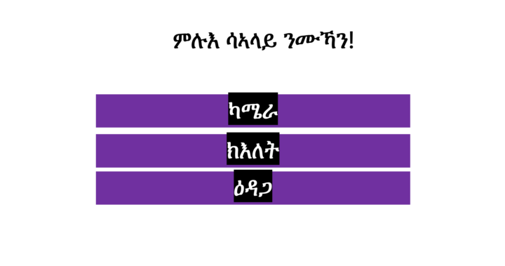 ምሉእ ሰኣላይ ንምኻን 