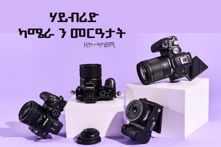 ኣገዛዝኣ - ካሜራ