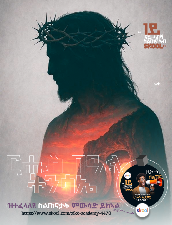 ርሑስ በዓል ትንሳኤ ንኹላትኩም ኣመንቲ ክርስትና።