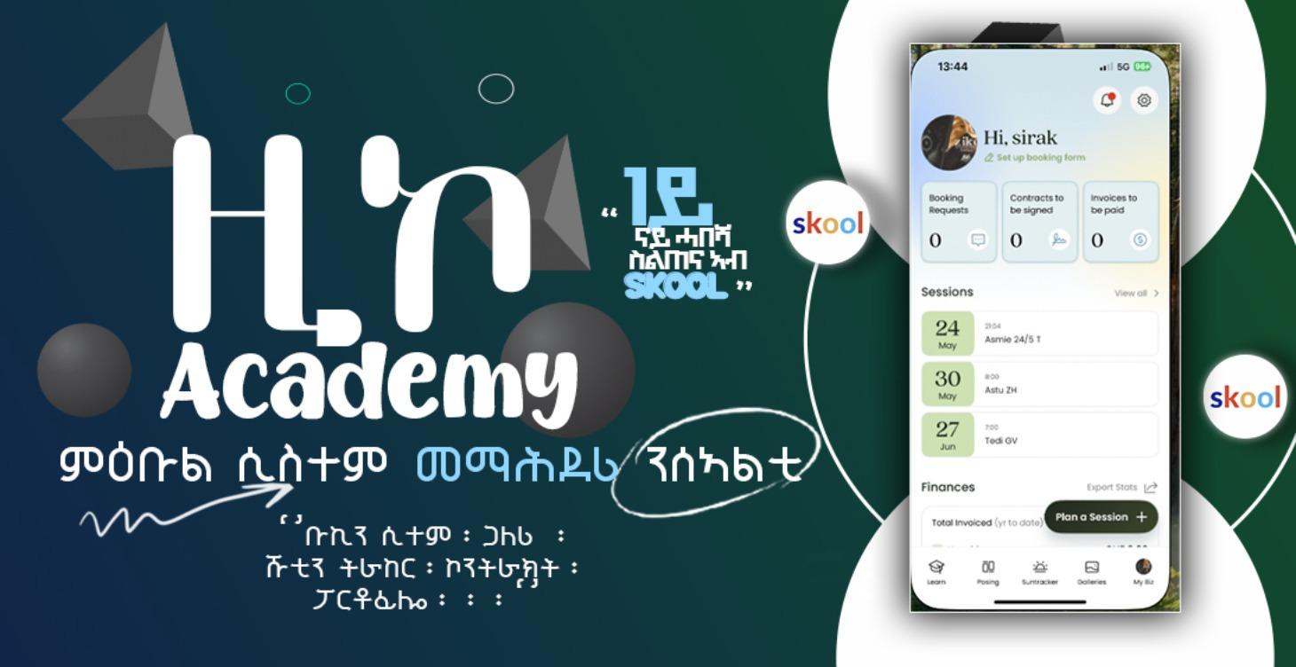 ምዕቡል ሲስተም መማሕደሪ ንሰኣልቲ