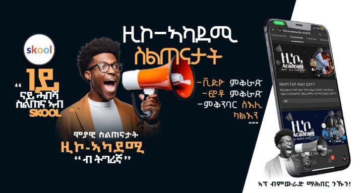 Ziko Academy ዚኮ-ኣካደሚ