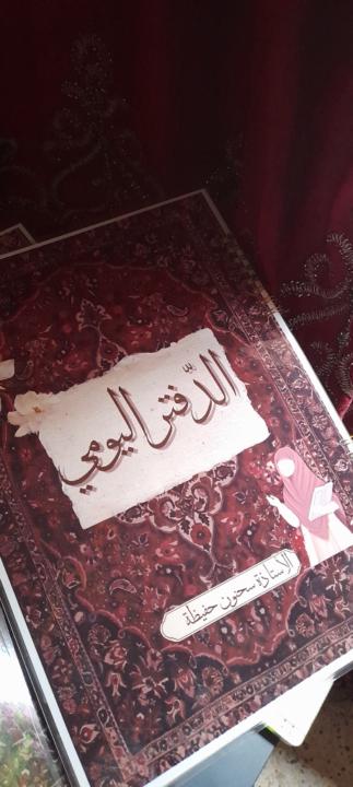 Hafida Sahnoun