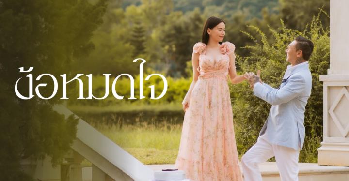 ⏰ วันนี้มี ง้อหมดใจ EP.12 เข้าเรียนรับแผนง้อให้สำเร็จก่อนปีใหม่กันนะค่า 👋🏻  