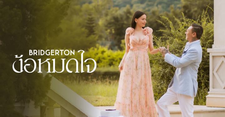 ง้อหมดใจ EP.10 คืนนี้ เวลา 19:30 นะค่า🥰❤️