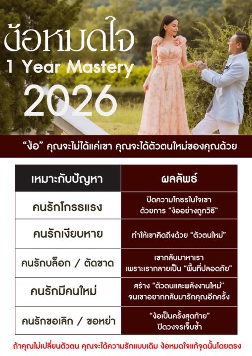 คลาส “ง้อหมดใจ” ตอนนี้ในปี 2026 โค้ชจิ๊บปรับเป็นโปรแกรมที่คนที่ลง จะสามารถ “Access” เข้าถึงโค้ชจิ๊บในการโค้ชชิ่ง พูดคุย เรียนสดทุกบทเรียนไม่จำกัด ตลอด 1 ปีเต็ม!!  🔐