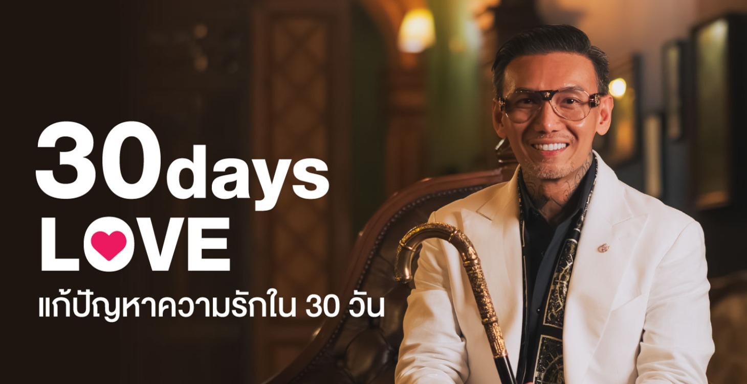 30 Days Love