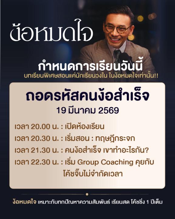 คืนนี้คุยกับโค้ชจิ๊บ1on1ได้เลย!!