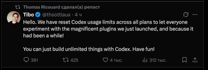 Codex again rested their limits