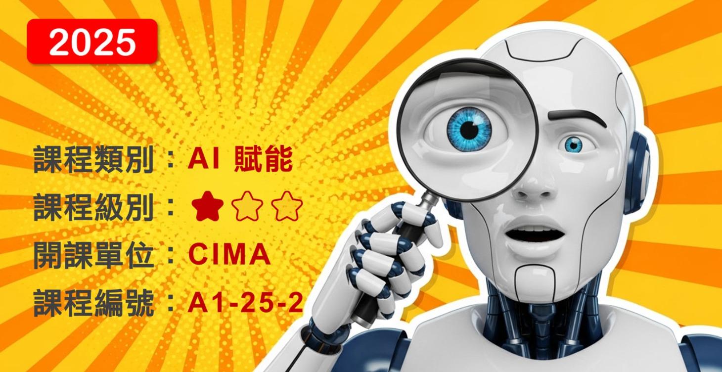 生成式 AI 工作應用入門班