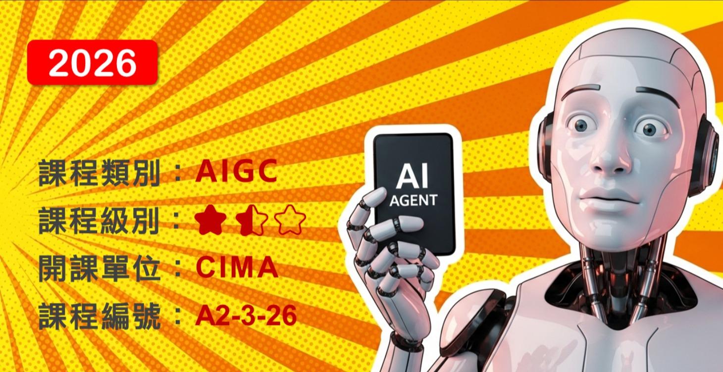 生成式 AI 工作應用入門〔 03期 〕