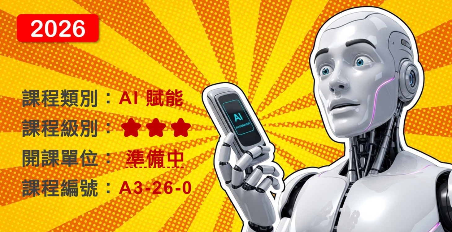 AI Agent 整合應用高階班