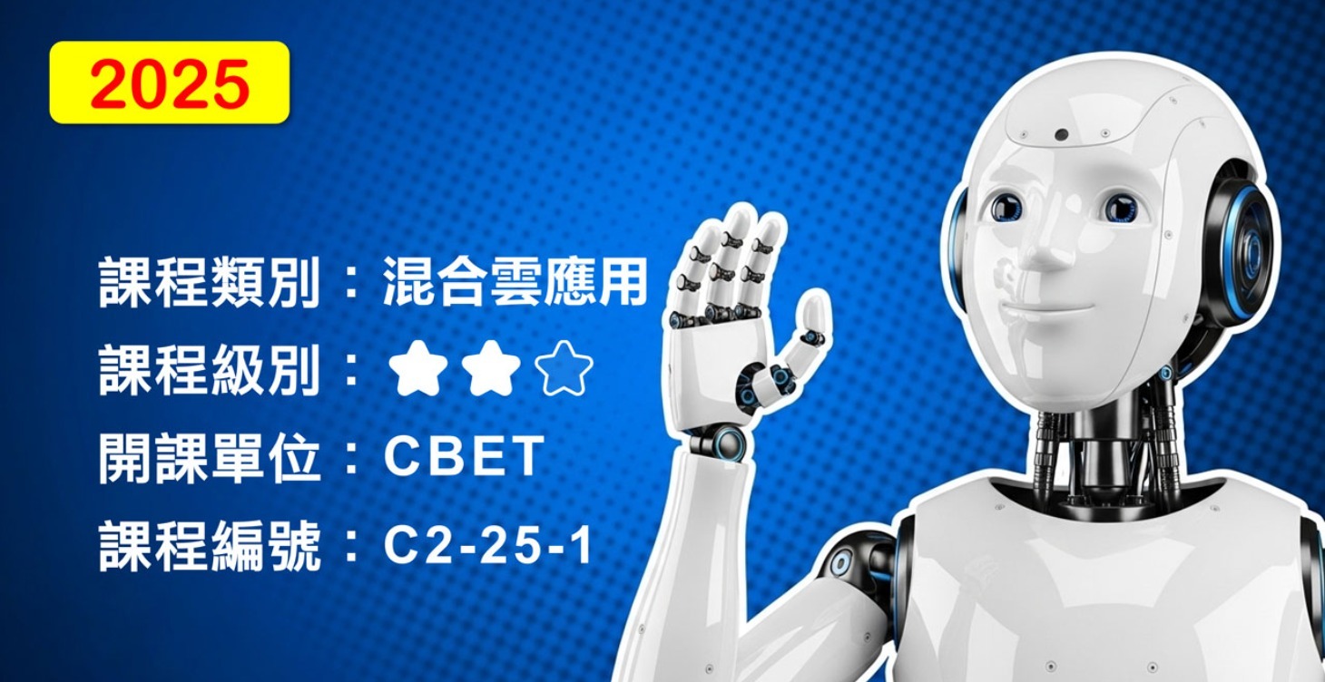 行動辦公室進階應用班