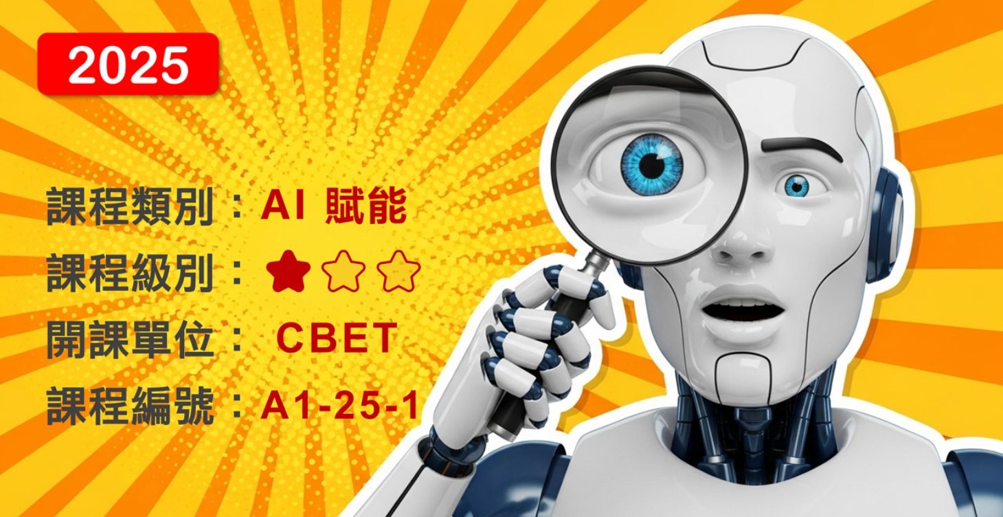 生成式 AI 工作應用入門班
