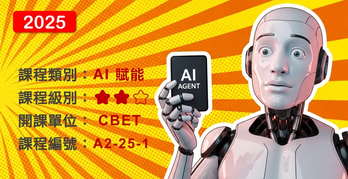 生成式 AI 工作自動化進階班