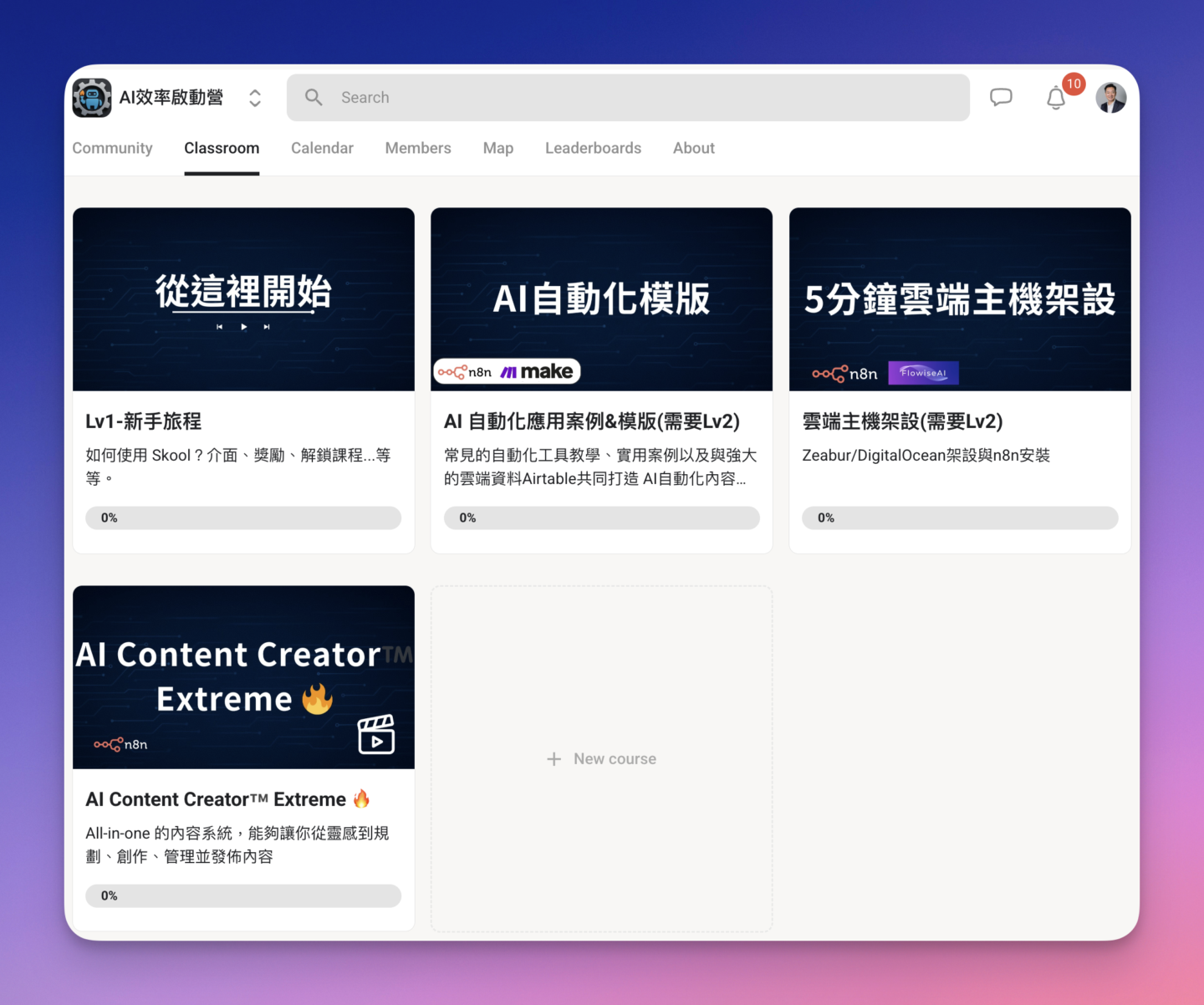 AI效率啟動營