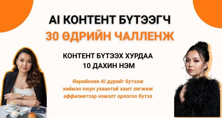 AI Content creator challenge