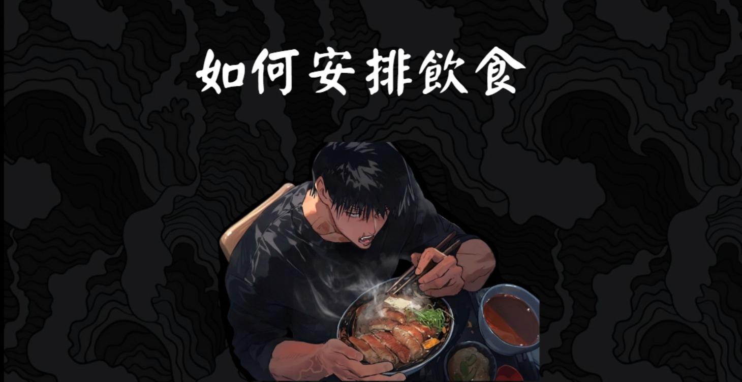 外食族飲食攻略