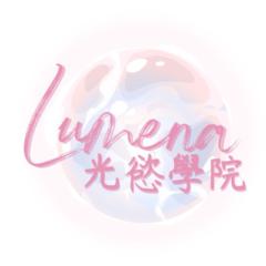 Lumena 光慾學院