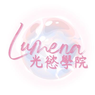Lumena 光慾學院