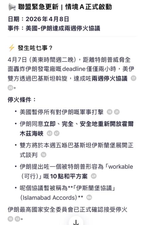 美伊停火緊急更新 - 回歸情境A