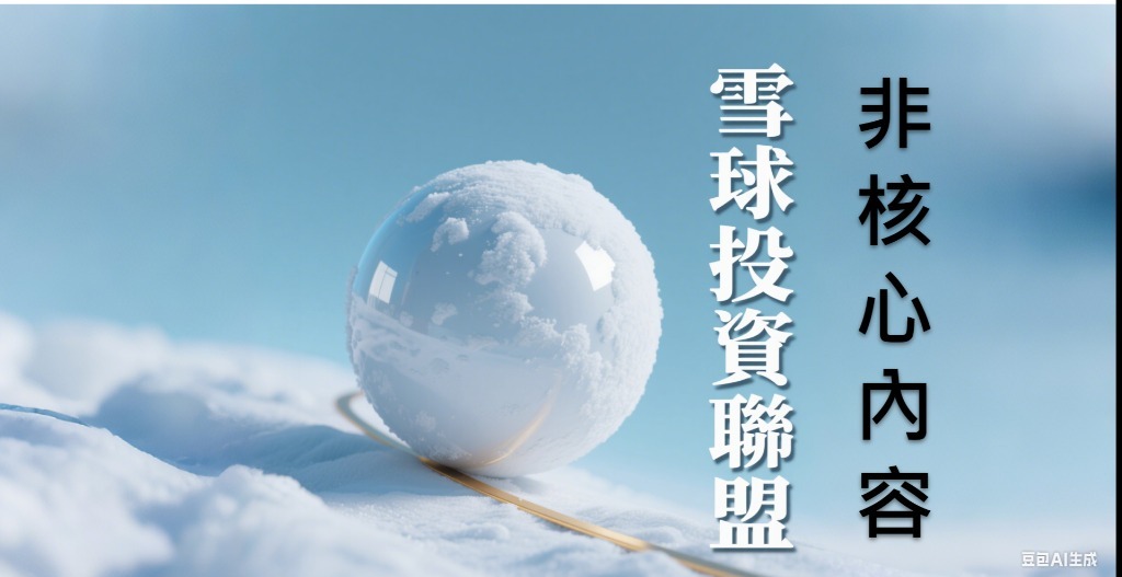 非核心內容(建議先觀看完核心課程)