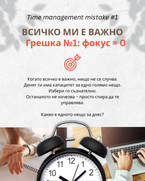 Грешка номер 1 : Фокус = 0 