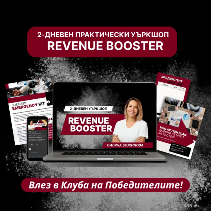 Revenue Booster 