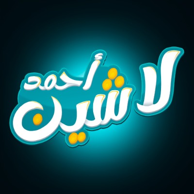 Ahmed Lashin