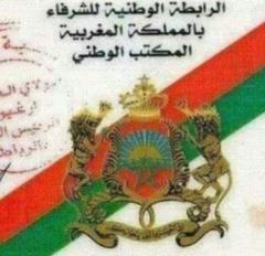Rachid Hamouch