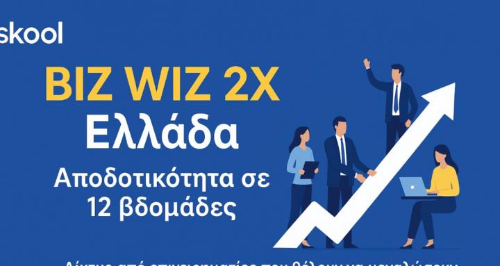 BIZ WIZ 2X Ελλάδα 