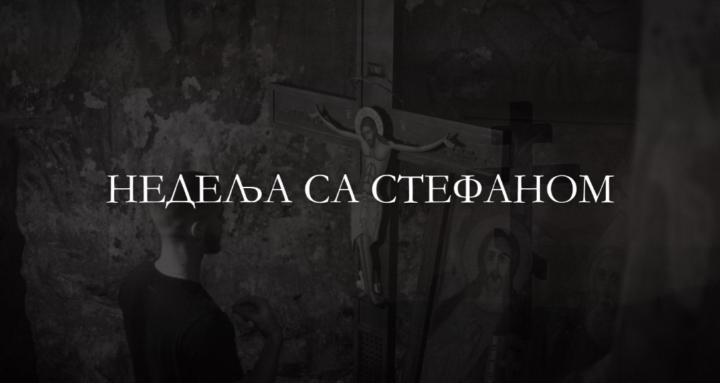 Недеља са Стефаном