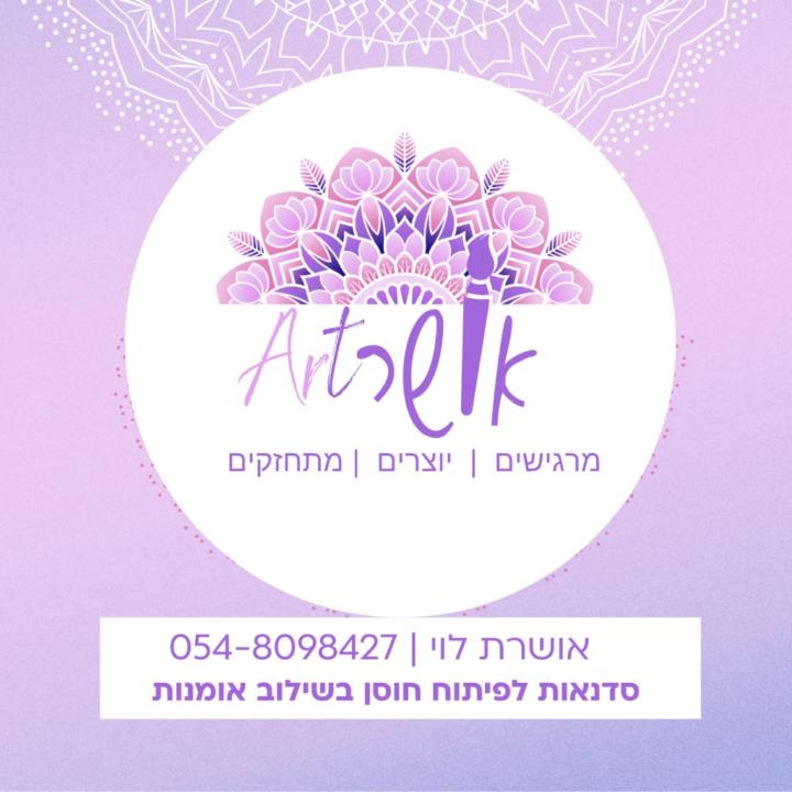 אושרת לוי