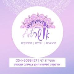 אושרת לוי