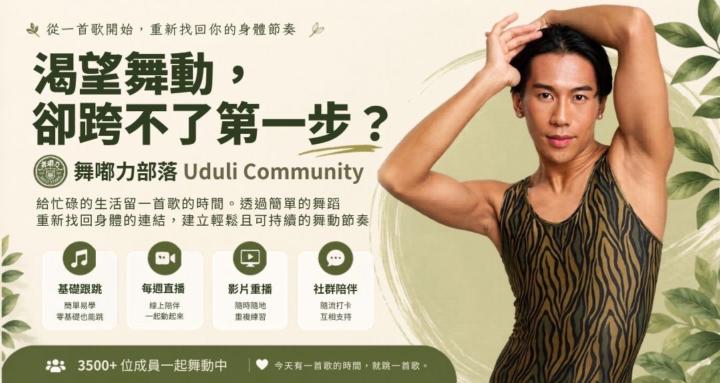 舞嘟力部落 Uduli Community