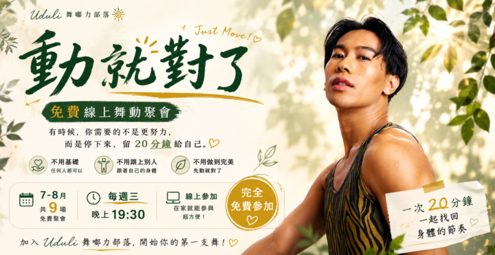 我做了兩張海報，動起來分享！