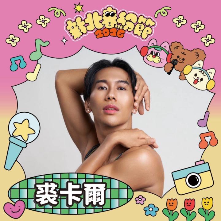 明天你會來嗎🥰🥰🥰