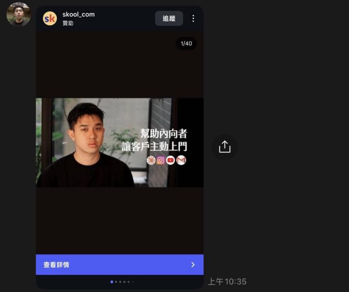 現在 SKOOL 會幫你投廣告找客人 | #unplug insider