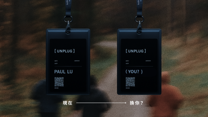 你會擁有 品牌宇宙觀 -  [ UNPLUG ] beta版本 釋出