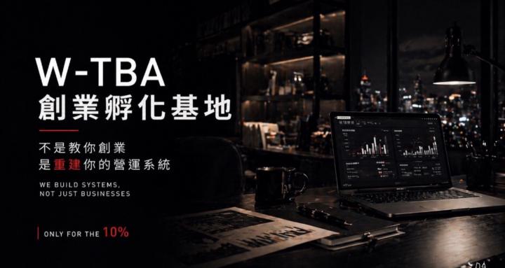 Ｗ-TBA創業孵化基地